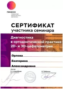 Орлова Екатерина Александровна