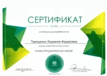 Терещенко Людмила Федоровна