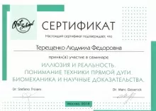 Терещенко Людмила Федоровна