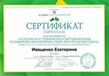 Иващенко Екатерина Андреевна