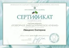 Иващенко Екатерина Андреевна