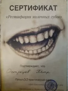 Острецов Петр Александрович