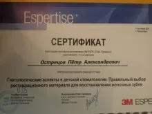 Острецов Петр Александрович