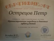 Острецов Петр Александрович