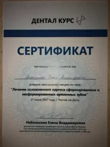 Лавриненко Олеся Александровна