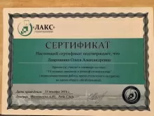 Лавриненко Олеся Александровна