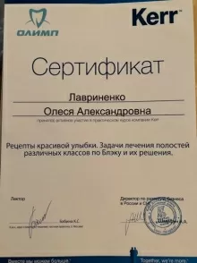 Лавриненко Олеся Александровна