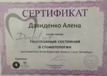 Давиденко Алёна Валерьевна