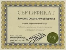 Вовченко Оксана Александровна