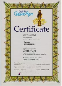 Вовченко Оксана Александровна