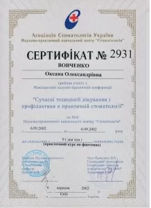 Вовченко Оксана Александровна