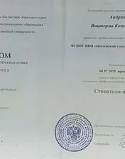 Андрющенко Виктория Константиновна