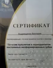 Андрющенко Виктория Константиновна