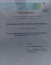 Андрющенко Виктория Константиновна