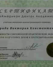 Андрющенко Виктория Константиновна