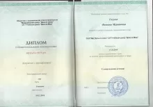 Гогуева Фатима Муратовна