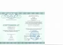 Рогозян Этери Гургеновна