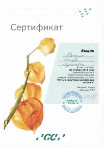 Рогозян Этери Гургеновна