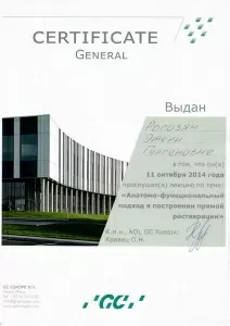 Рогозян Этери Гургеновна