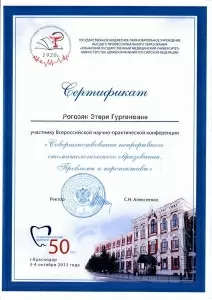 Рогозян Этери Гургеновна