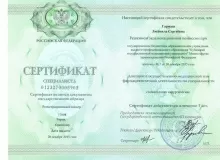 Гармаш Людмила Сергеевна