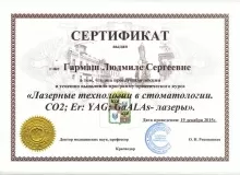 Гармаш Людмила Сергеевна