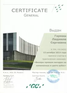 Гармаш Людмила Сергеевна