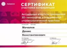 Мочалов Денис Константинович