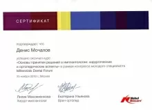 Мочалов Денис Константинович