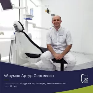 Айрумов Артур Сергеевич