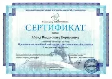 Абенд Владислав Борисович