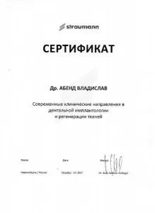 Абенд Владислав Борисович