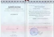 Алферов Алексей Олегович