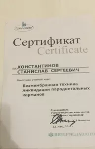 Константинов Станислав Сергеевич