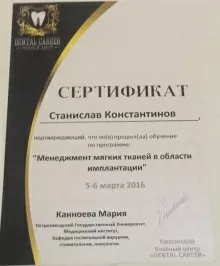 Константинов Станислав Сергеевич