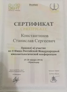 Константинов Станислав Сергеевич