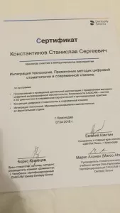 Константинов Станислав Сергеевич