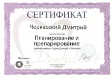 Черкасский Дмитрий Геннадьевич