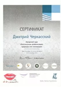 Черкасский Дмитрий Геннадьевич