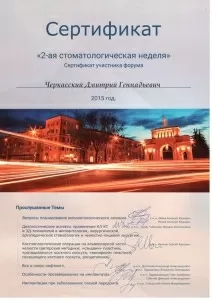 Черкасский Дмитрий Геннадьевич