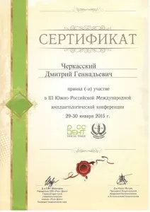 Черкасский Дмитрий Геннадьевич