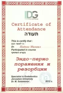 Поднос Михаил Леонидович