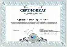 Адашян Левон Германович