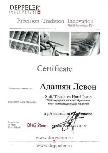 Адашян Левон Германович