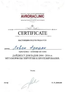 Адашян Левон Германович