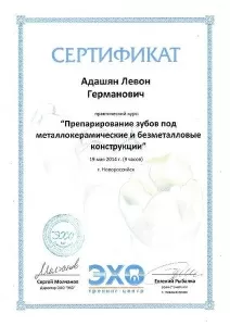 Адашян Левон Германович