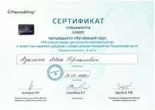 Адашян Левон Германович