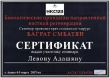 Адашян Левон Германович