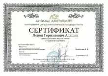 Адашян Левон Германович