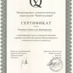 Тимченко Святослав Викторович